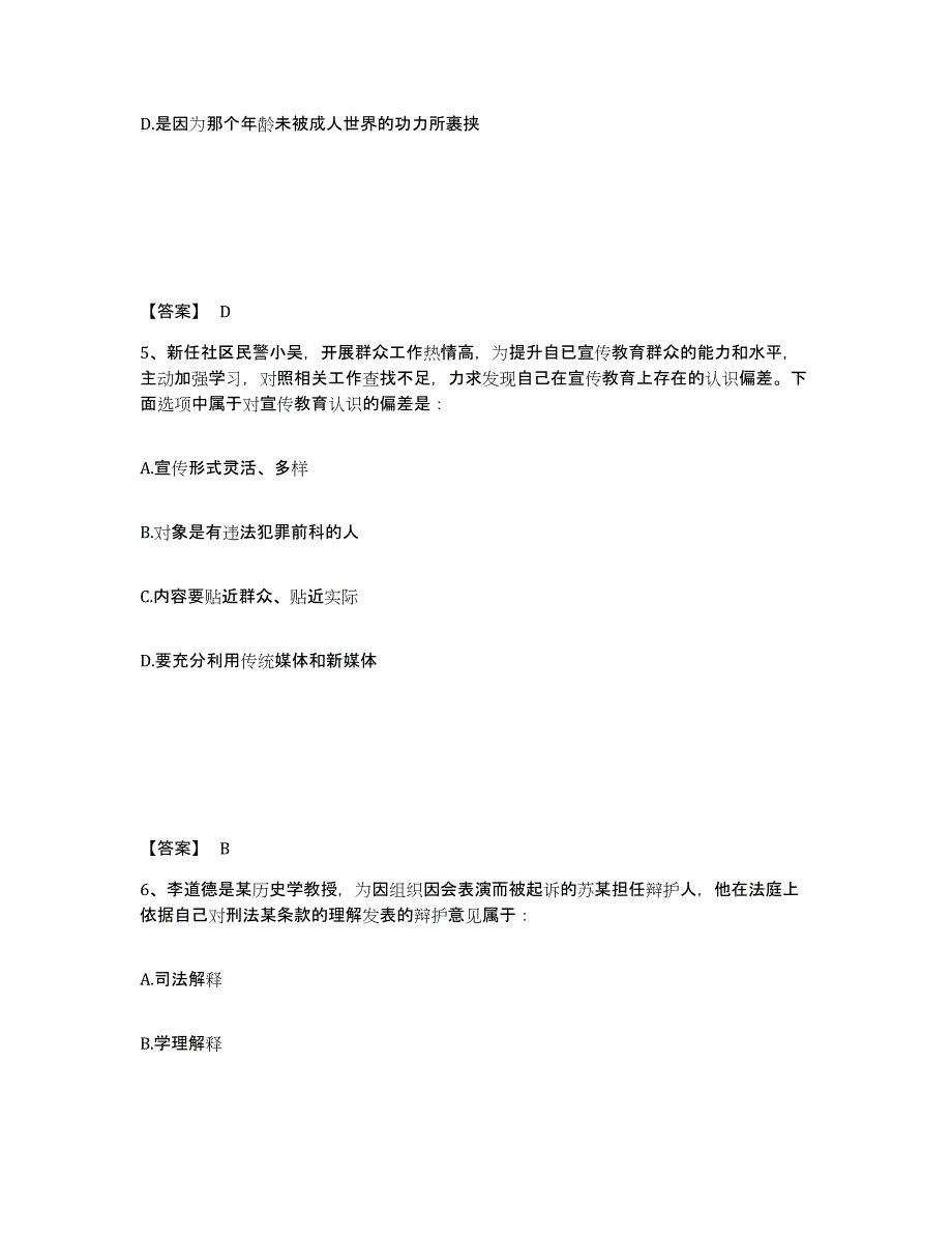 备考2025四川省雅安市荥经县公安警务辅助人员招聘测试卷(含答案)_第3页