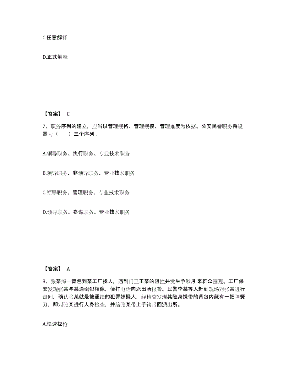 备考2025四川省雅安市荥经县公安警务辅助人员招聘测试卷(含答案)_第4页