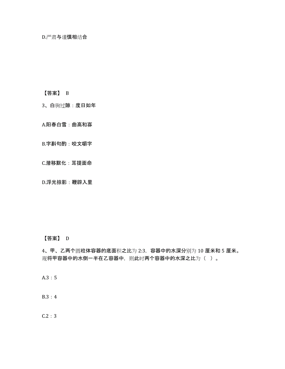 备考2025广西壮族自治区钦州市钦北区公安警务辅助人员招聘自测模拟预测题库_第2页