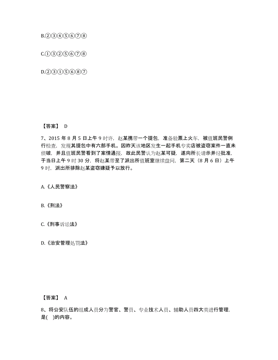 备考2025山西省临汾市安泽县公安警务辅助人员招聘综合检测试卷A卷含答案_第4页