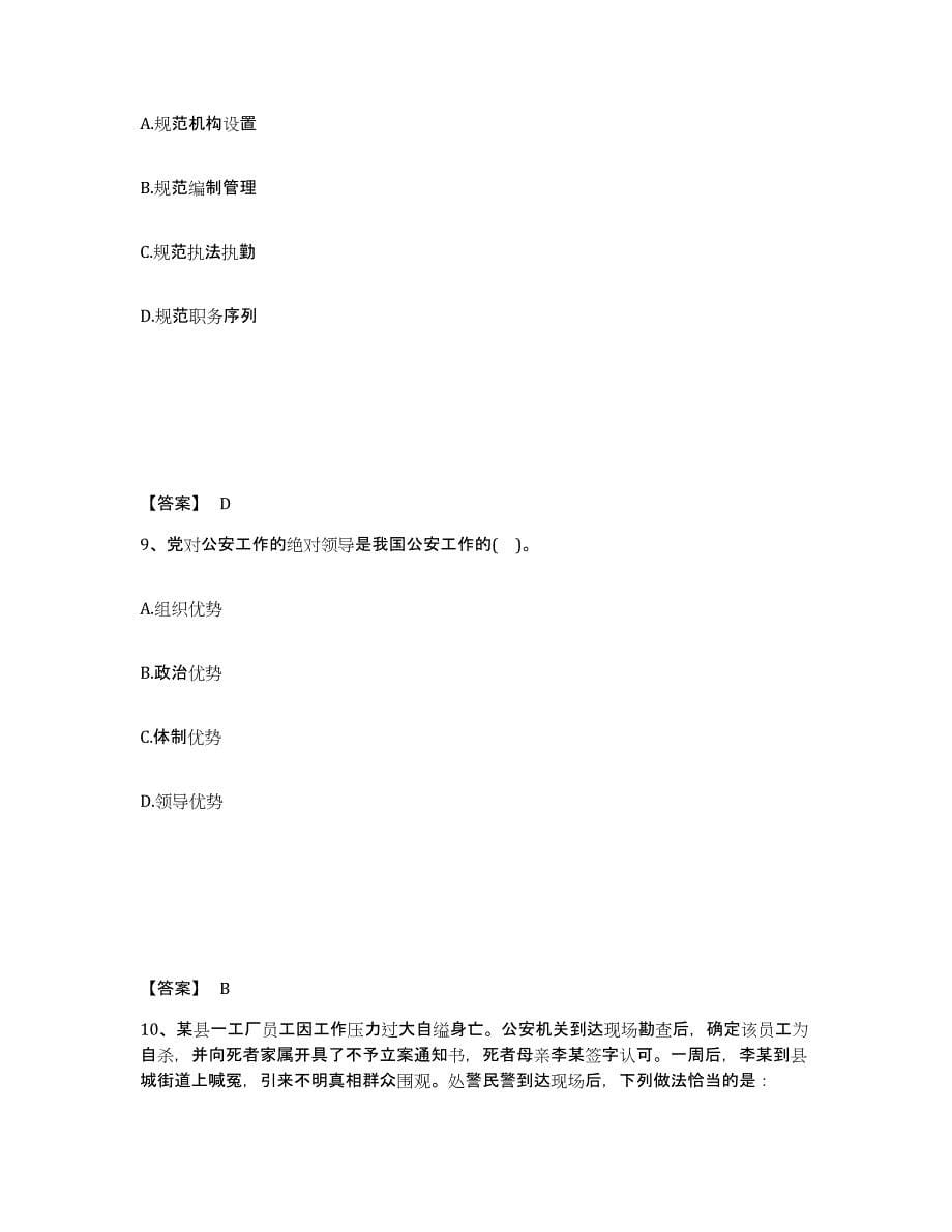 备考2025山西省临汾市安泽县公安警务辅助人员招聘综合检测试卷A卷含答案_第5页