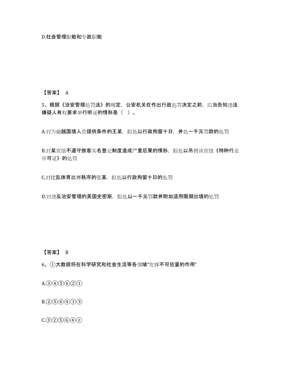 备考2025广东省深圳市龙岗区公安警务辅助人员招聘能力提升试卷A卷附答案_第3页