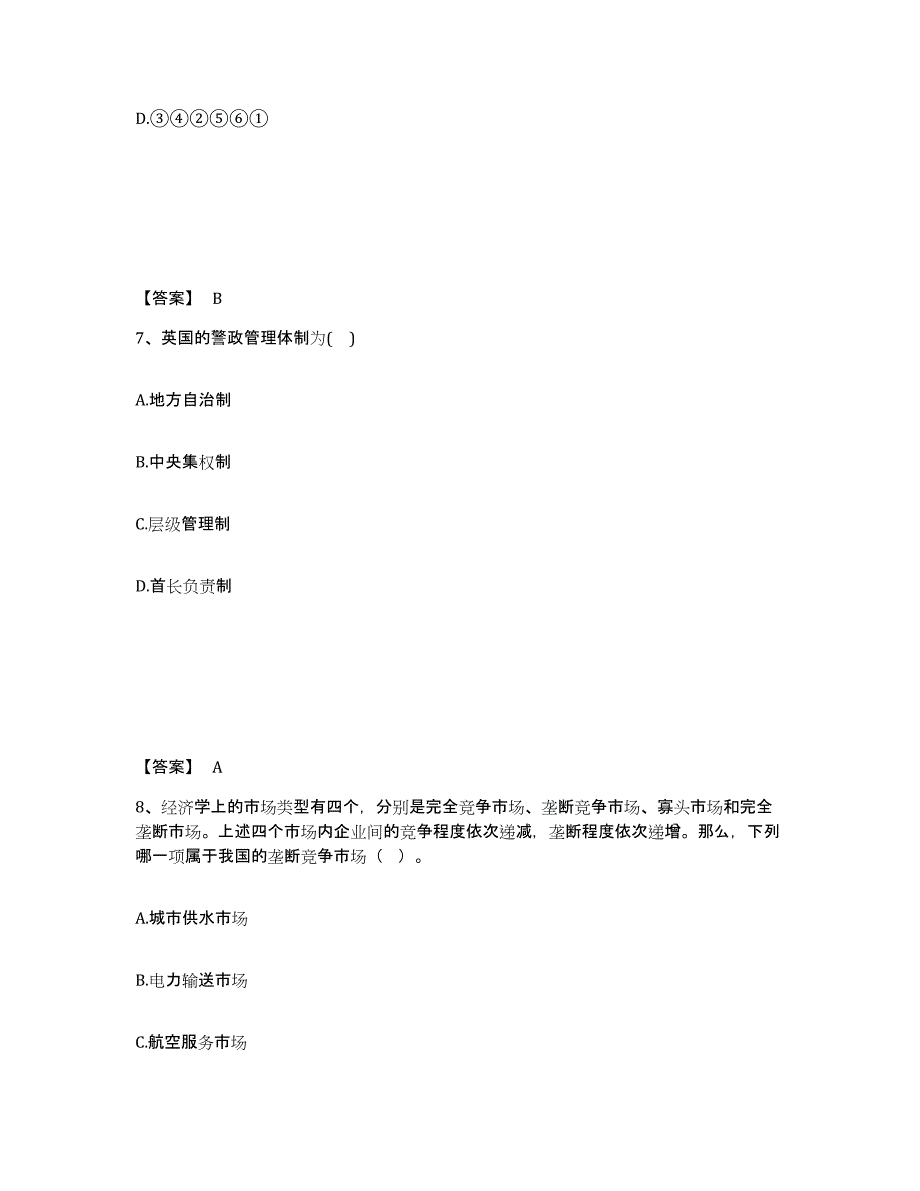 备考2025广东省深圳市龙岗区公安警务辅助人员招聘能力提升试卷A卷附答案_第4页