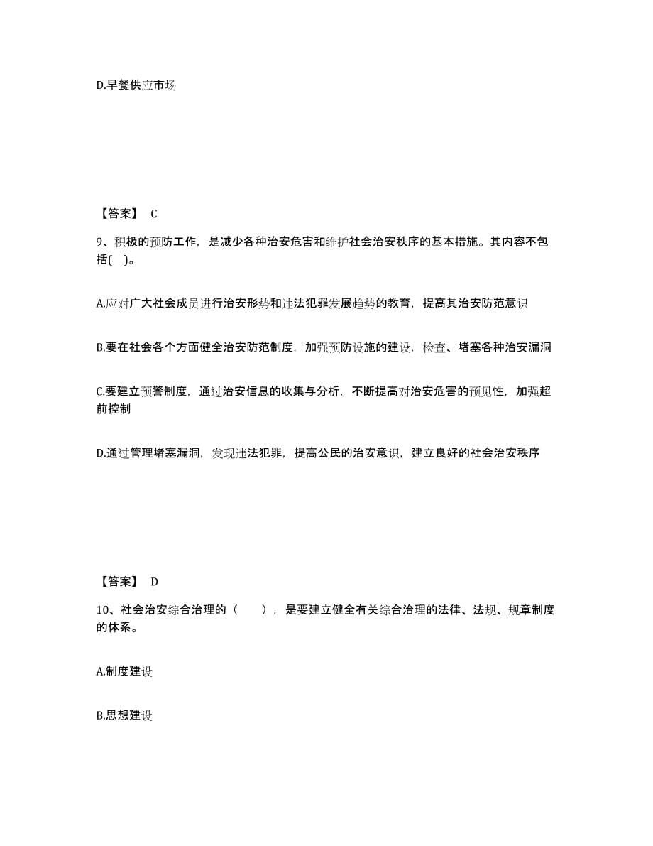 备考2025广东省深圳市龙岗区公安警务辅助人员招聘能力提升试卷A卷附答案_第5页