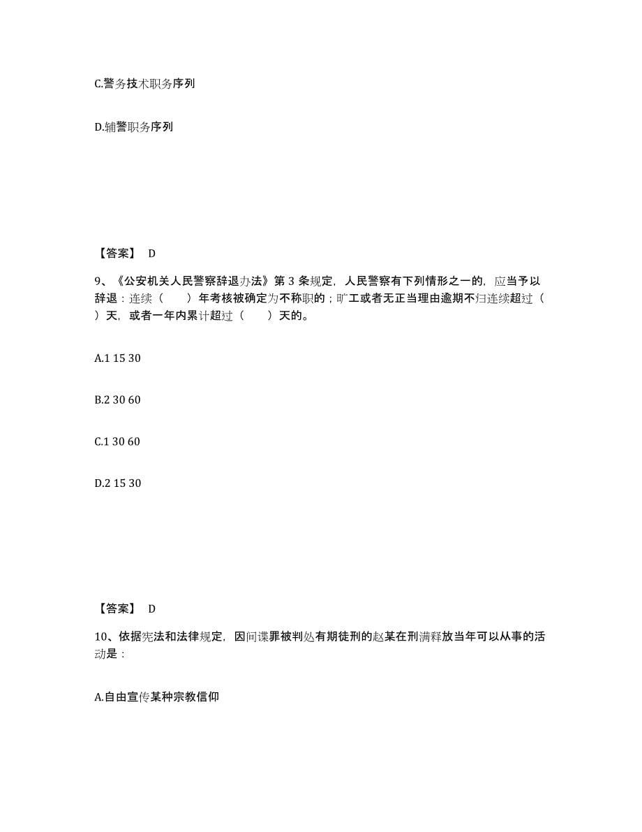 备考2025贵州省遵义市汇川区公安警务辅助人员招聘模拟预测参考题库及答案_第5页