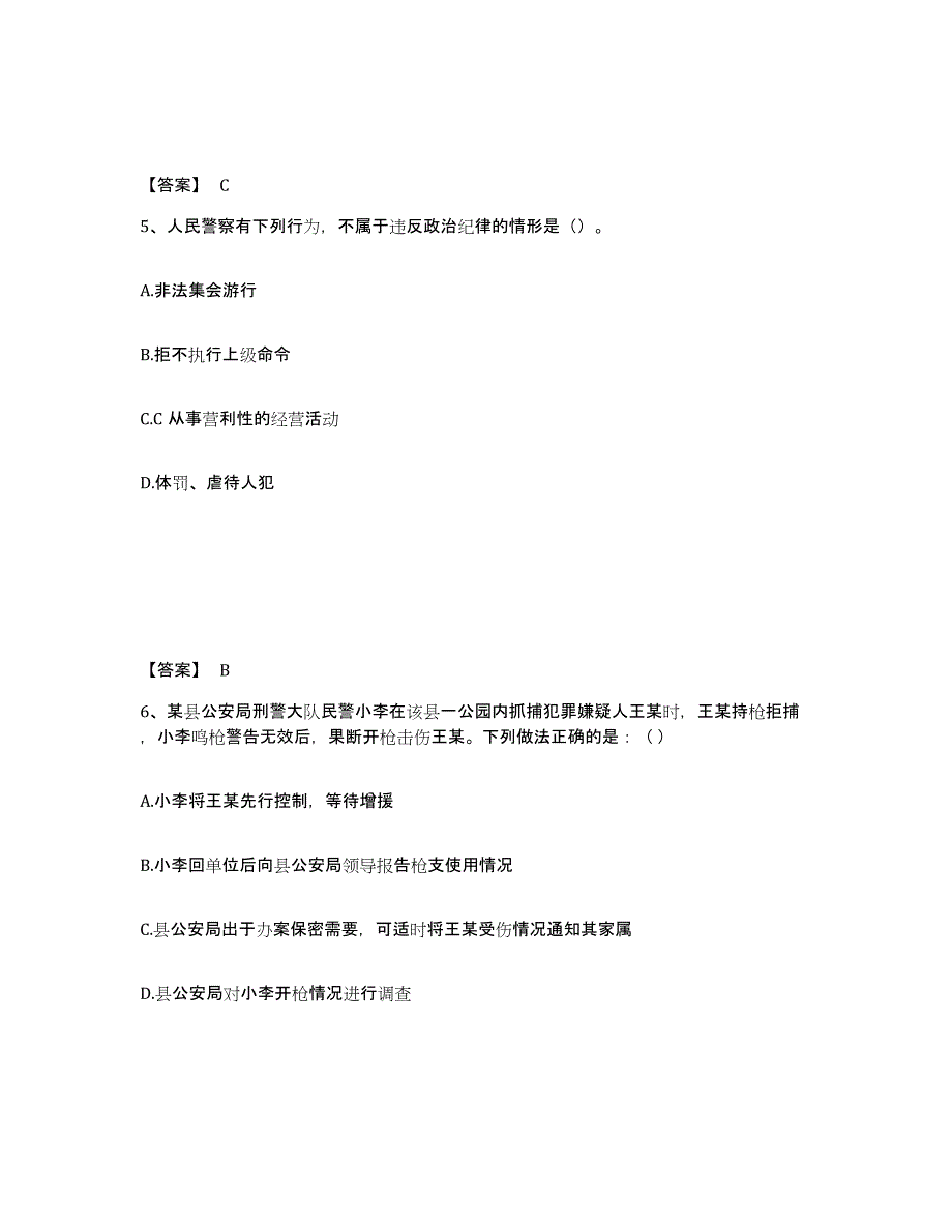 备考2025广西壮族自治区百色市公安警务辅助人员招聘综合检测试卷B卷含答案_第3页