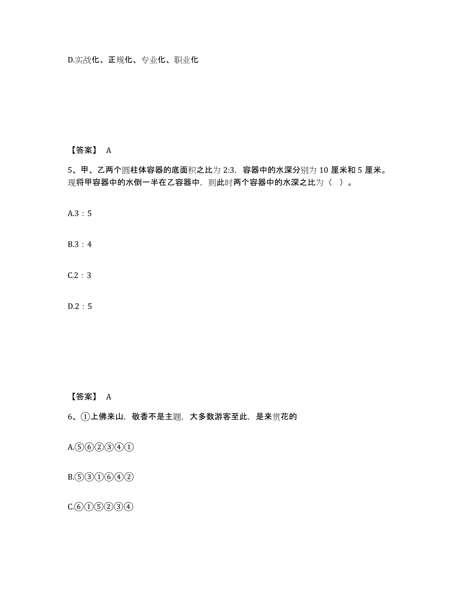 备考2025四川省遂宁市船山区公安警务辅助人员招聘自我提分评估(附答案)_第3页