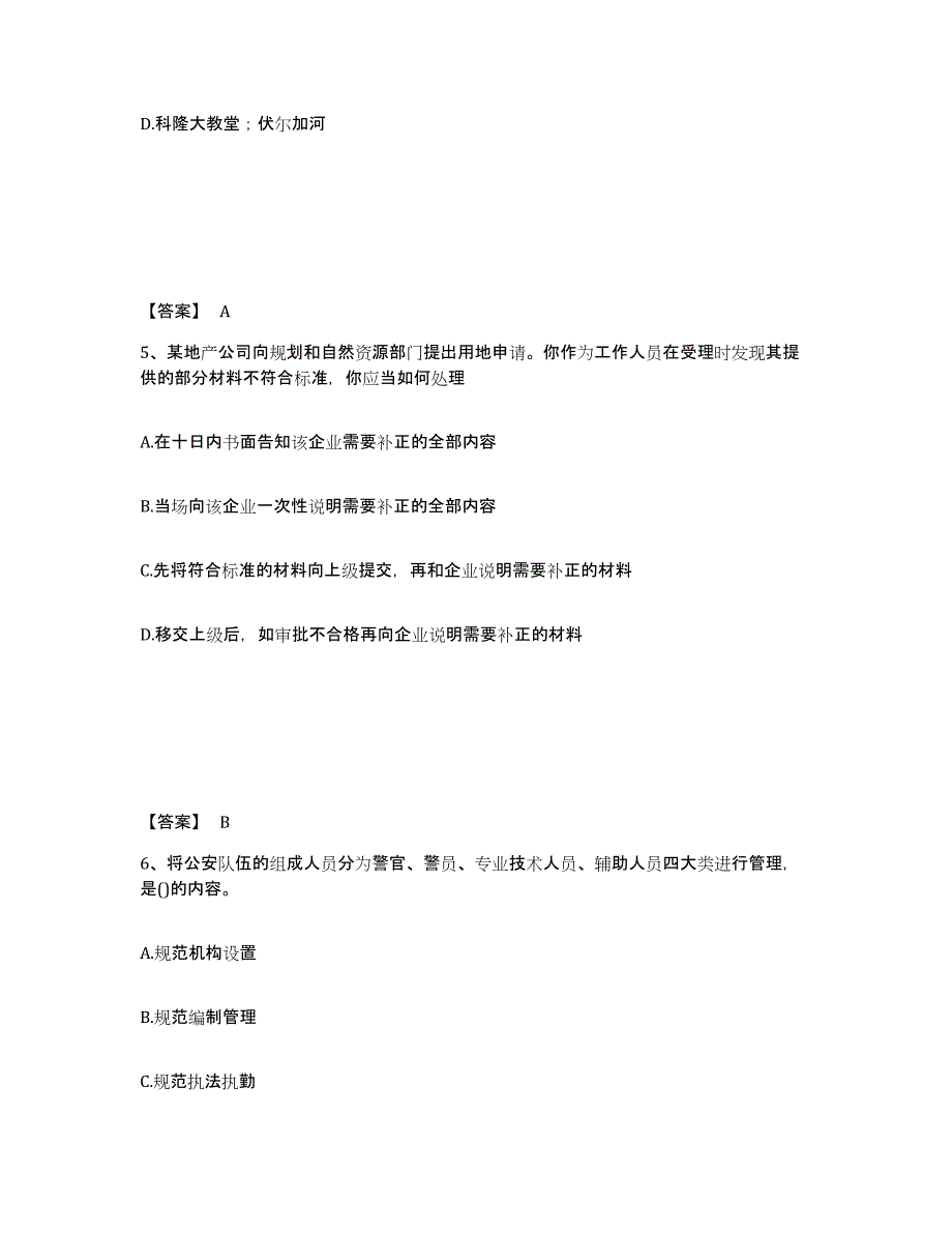 备考2025青海省黄南藏族自治州同仁县公安警务辅助人员招聘通关题库(附带答案)_第3页