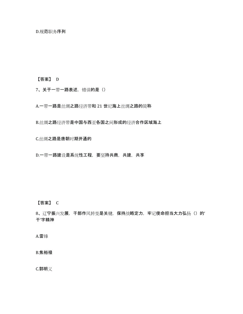 备考2025青海省黄南藏族自治州同仁县公安警务辅助人员招聘通关题库(附带答案)_第4页