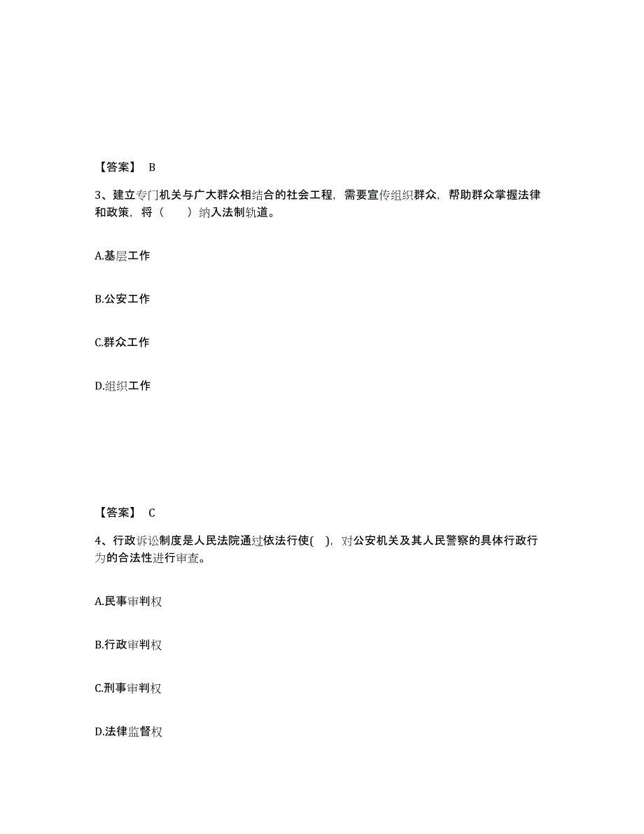 备考2025山西省吕梁市兴县公安警务辅助人员招聘押题练习试卷A卷附答案_第2页