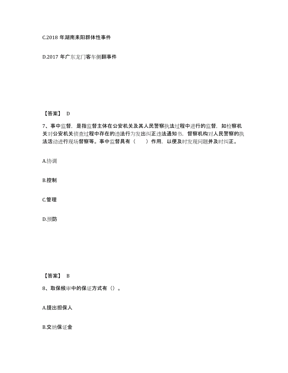 备考2025山西省吕梁市兴县公安警务辅助人员招聘押题练习试卷A卷附答案_第4页