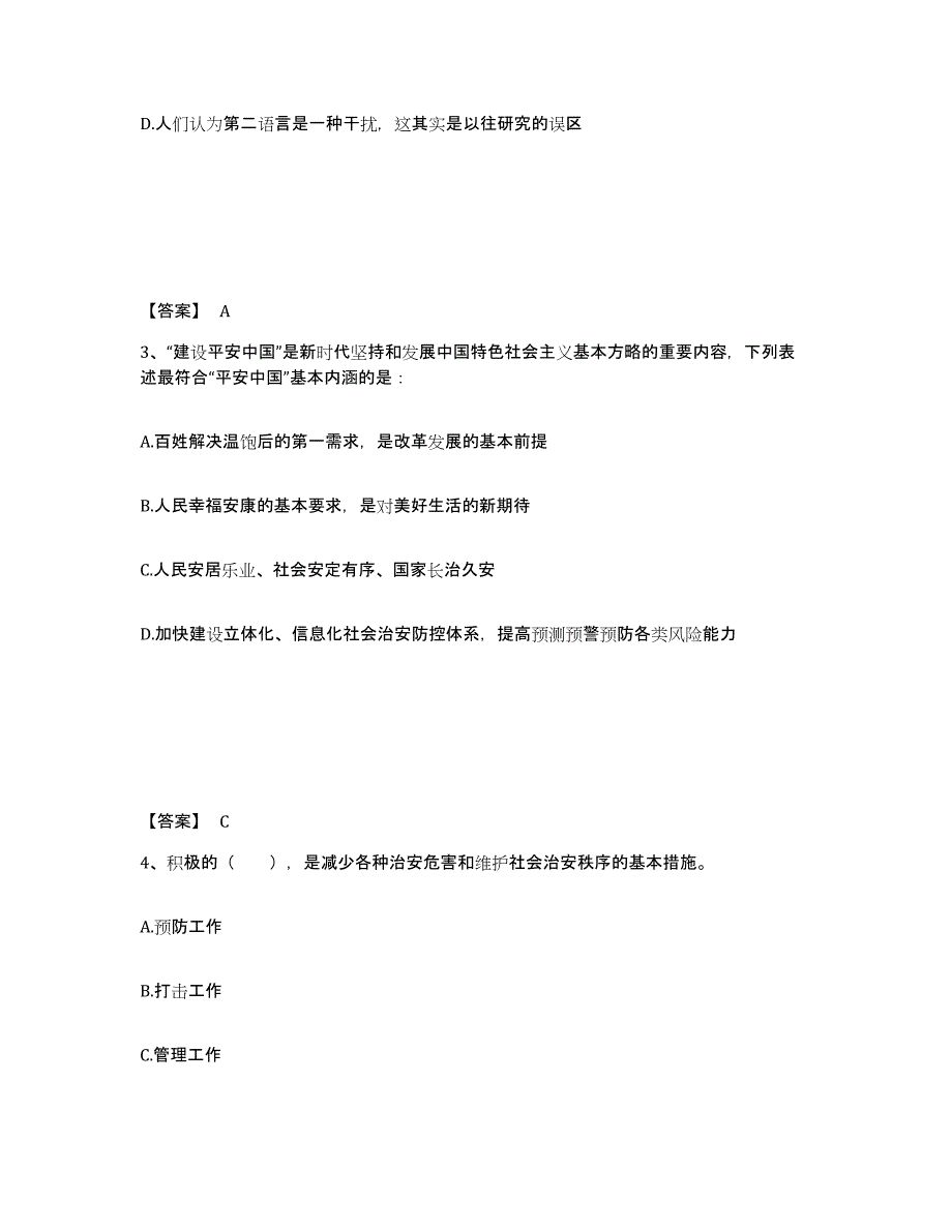 备考2025安徽省阜阳市颍上县公安警务辅助人员招聘提升训练试卷B卷附答案_第2页