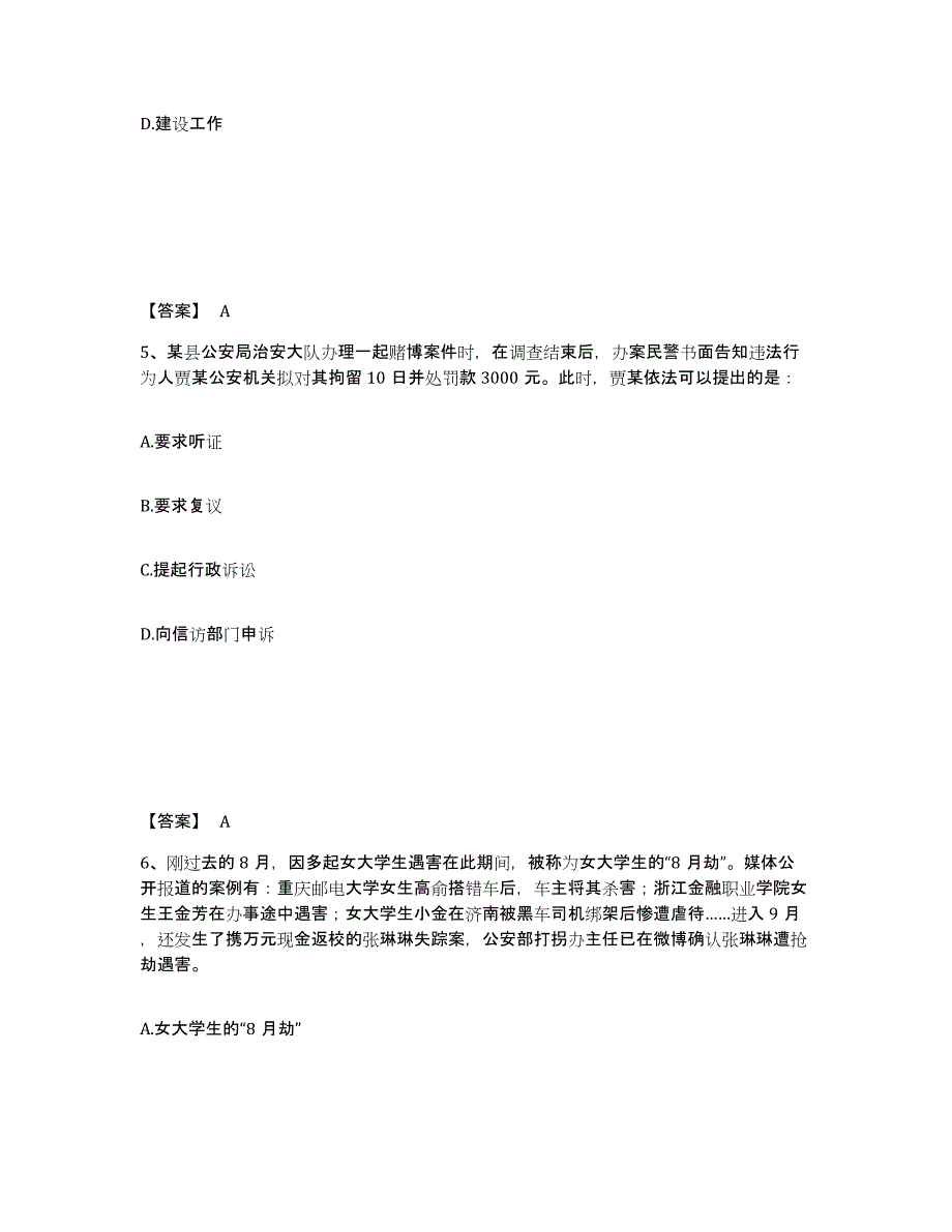 备考2025安徽省阜阳市颍上县公安警务辅助人员招聘提升训练试卷B卷附答案_第3页