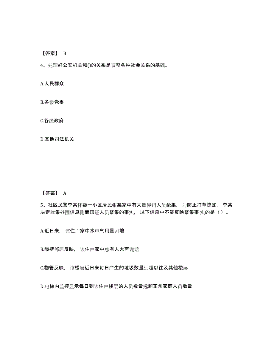 备考2025河北省石家庄市晋州市公安警务辅助人员招聘能力检测试卷A卷附答案_第3页