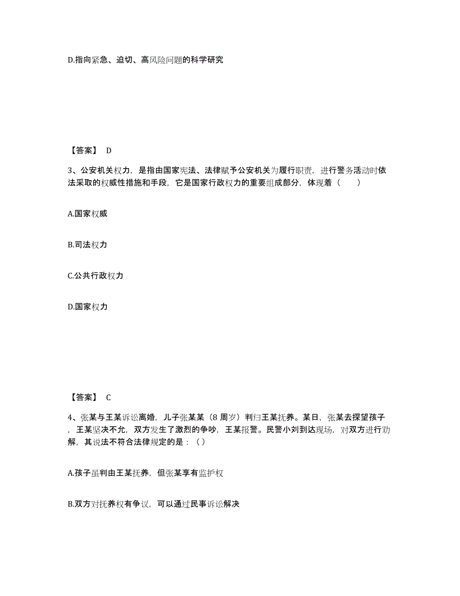 备考2025四川省成都市青羊区公安警务辅助人员招聘模拟考试试卷B卷含答案_第2页