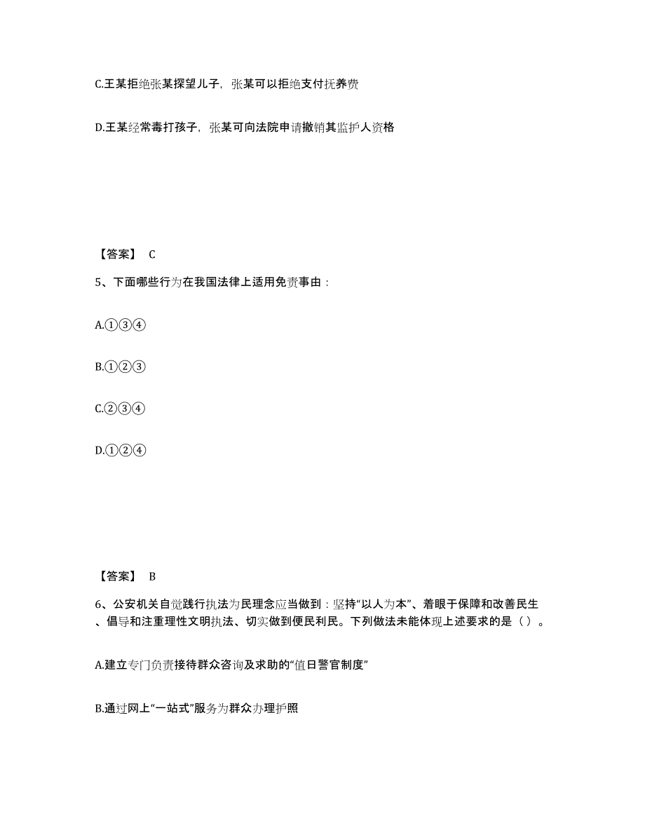 备考2025四川省成都市青羊区公安警务辅助人员招聘模拟考试试卷B卷含答案_第3页