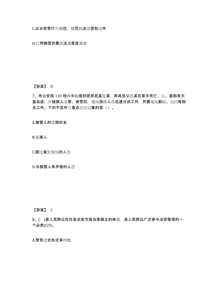 备考2025四川省成都市青羊区公安警务辅助人员招聘模拟考试试卷B卷含答案_第4页