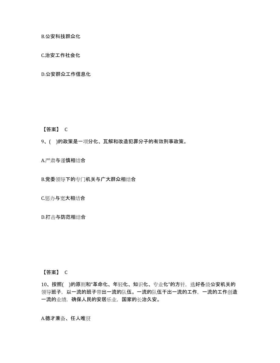 备考2025四川省成都市青羊区公安警务辅助人员招聘模拟考试试卷B卷含答案_第5页