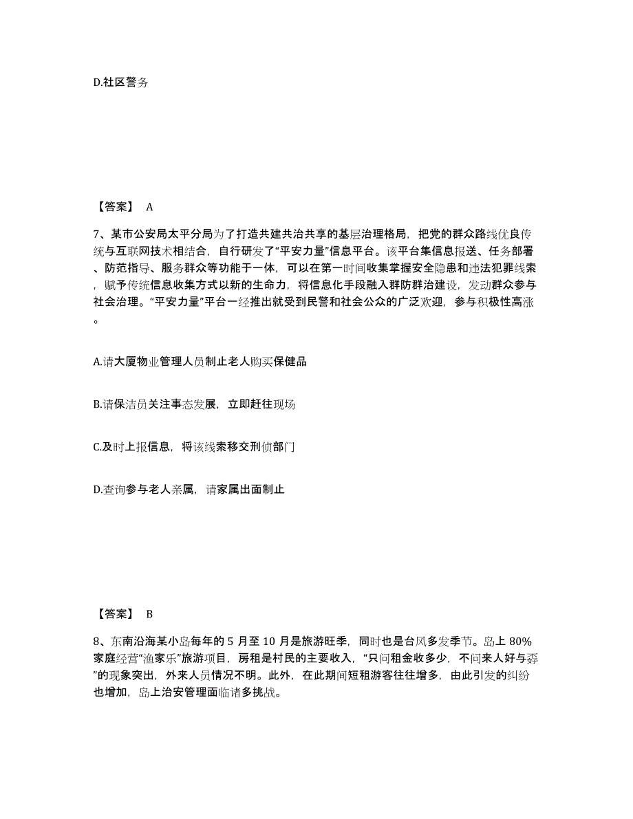 备考2025陕西省汉中市南郑县公安警务辅助人员招聘测试卷(含答案)_第4页