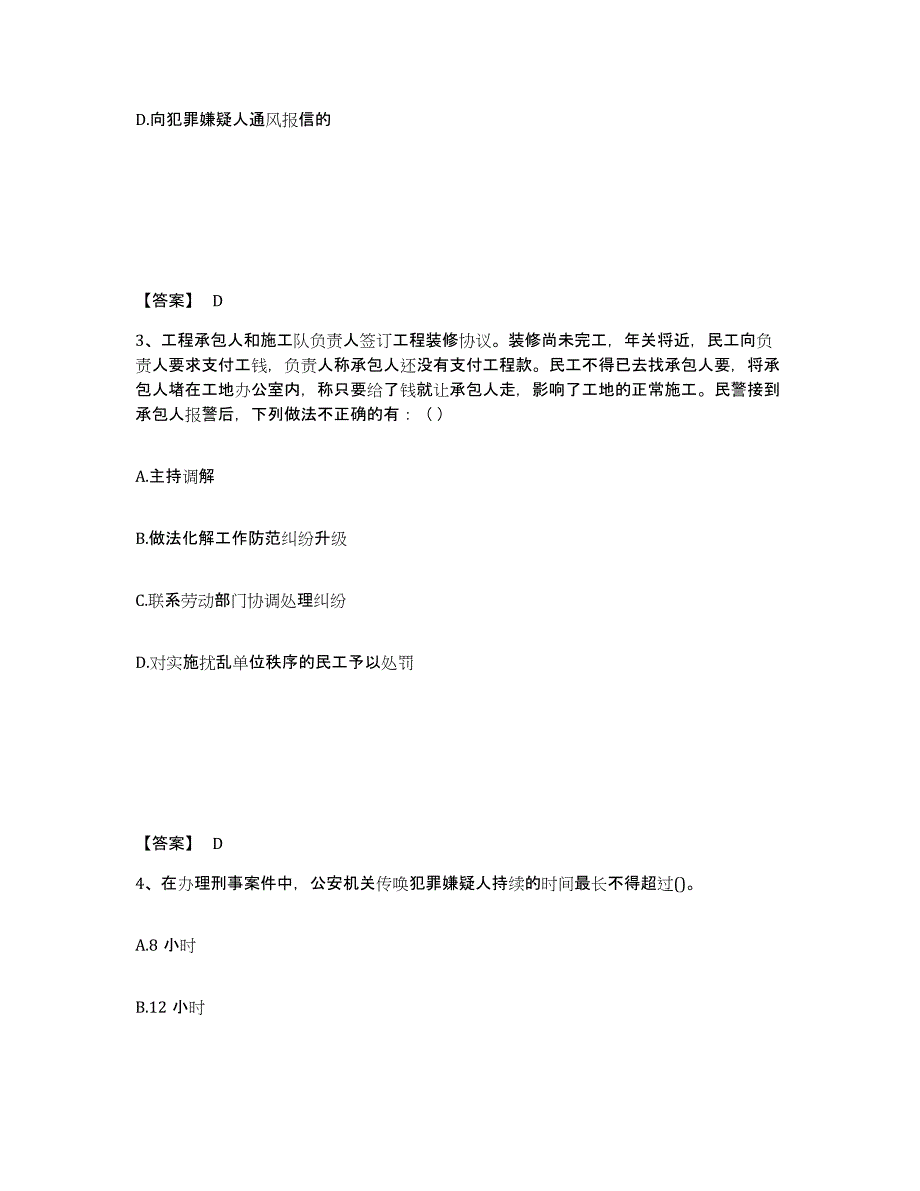 备考2025四川省遂宁市蓬溪县公安警务辅助人员招聘题库练习试卷A卷附答案_第2页