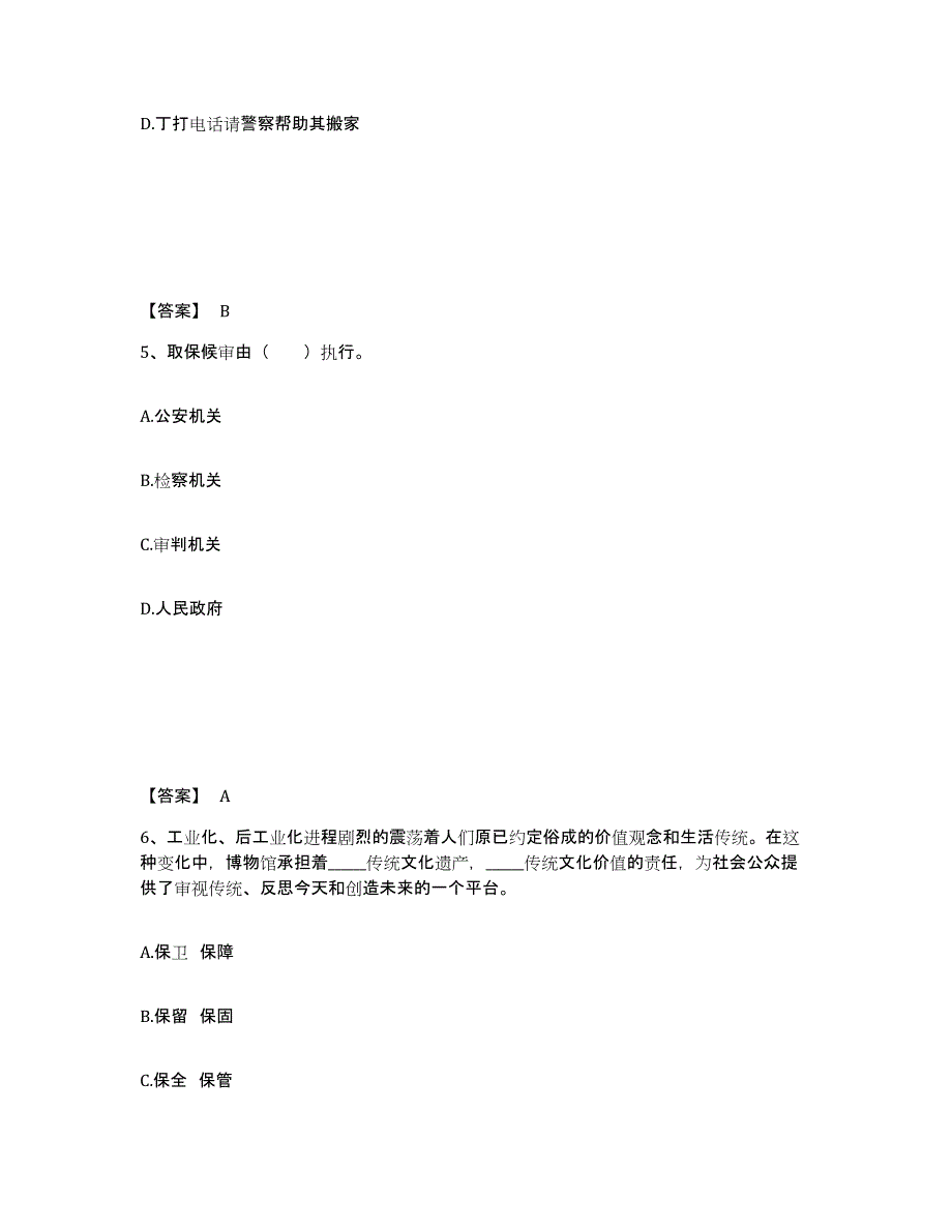 备考2025广东省佛山市禅城区公安警务辅助人员招聘真题练习试卷B卷附答案_第3页