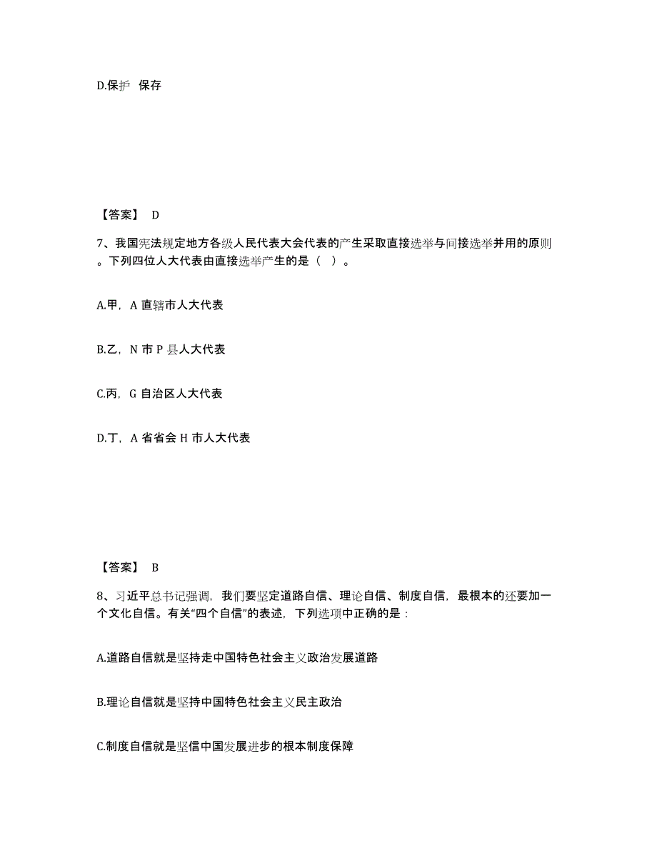 备考2025广东省佛山市禅城区公安警务辅助人员招聘真题练习试卷B卷附答案_第4页