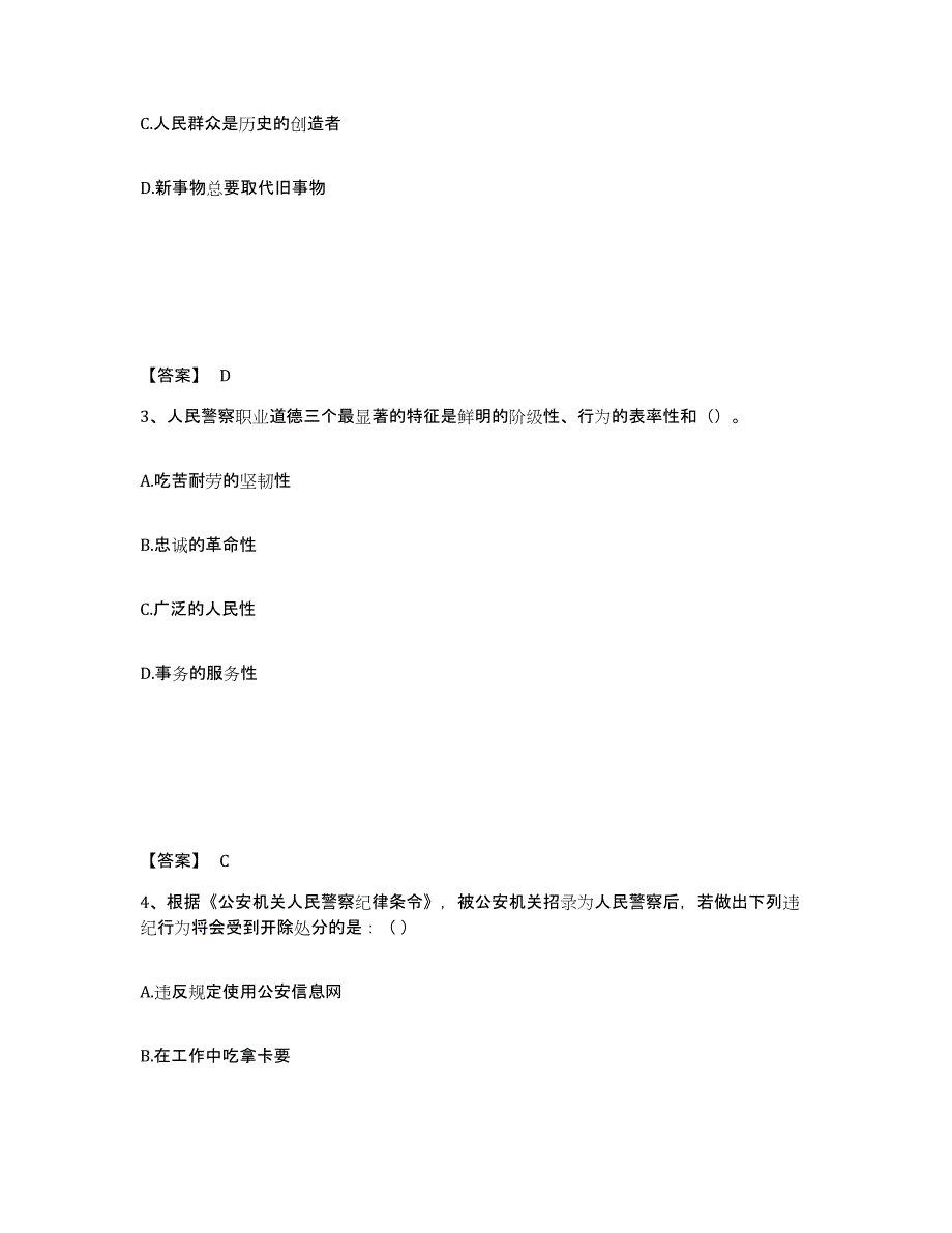 备考2025江西省赣州市信丰县公安警务辅助人员招聘模拟考核试卷含答案_第2页