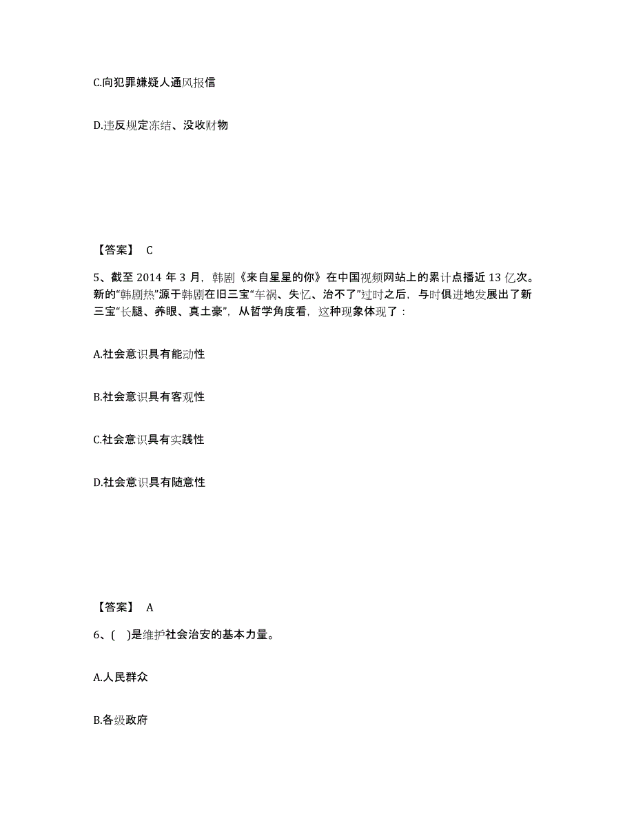 备考2025江西省赣州市信丰县公安警务辅助人员招聘模拟考核试卷含答案_第3页