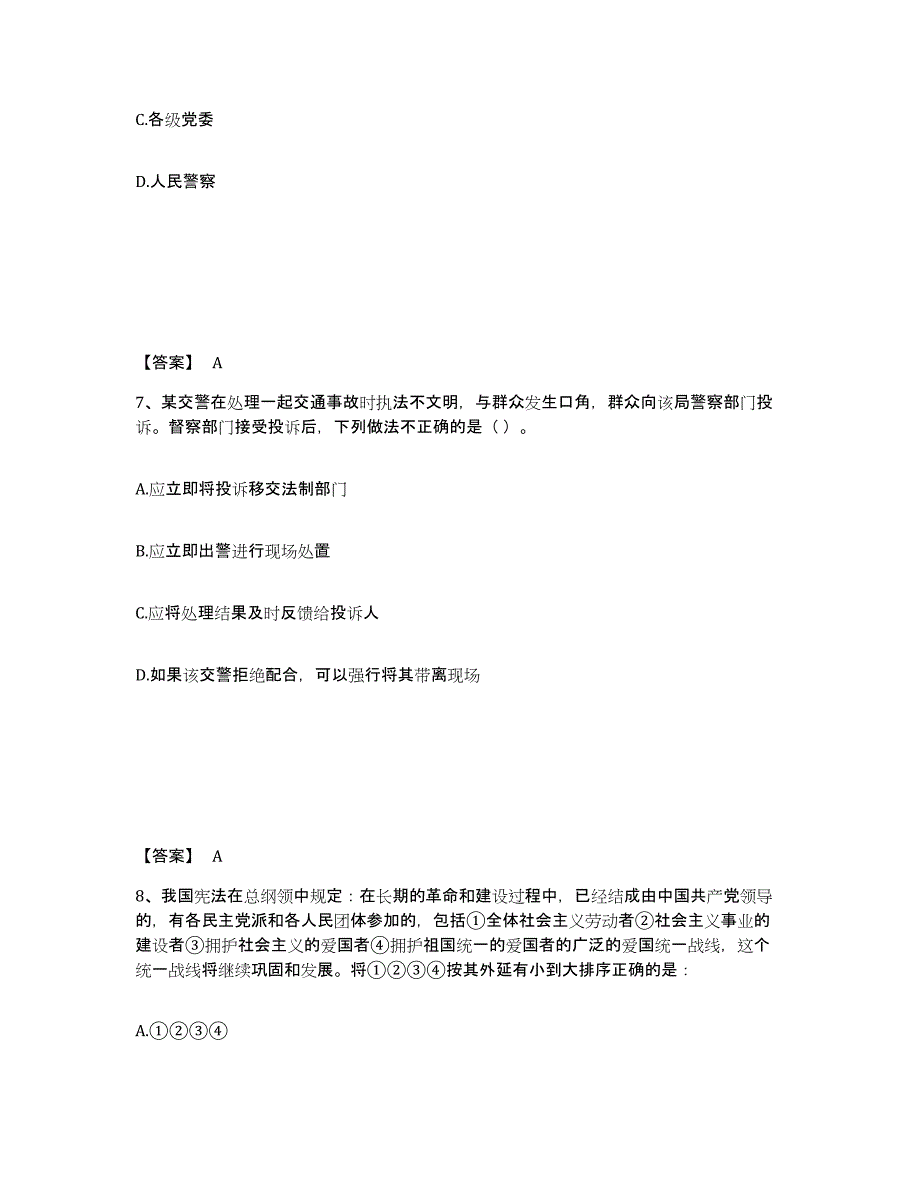 备考2025江西省赣州市信丰县公安警务辅助人员招聘模拟考核试卷含答案_第4页