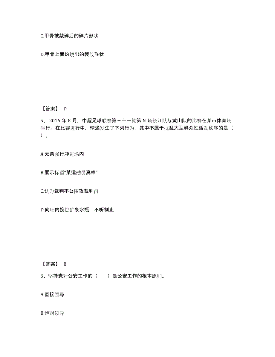 备考2025江苏省苏州市金阊区公安警务辅助人员招聘能力提升试卷B卷附答案_第3页