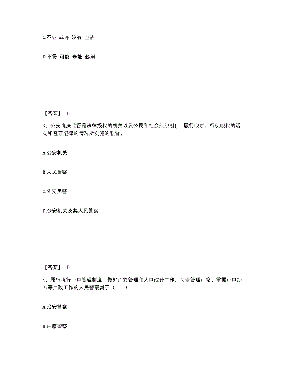 备考2025山西省临汾市隰县公安警务辅助人员招聘押题练习试卷A卷附答案_第2页