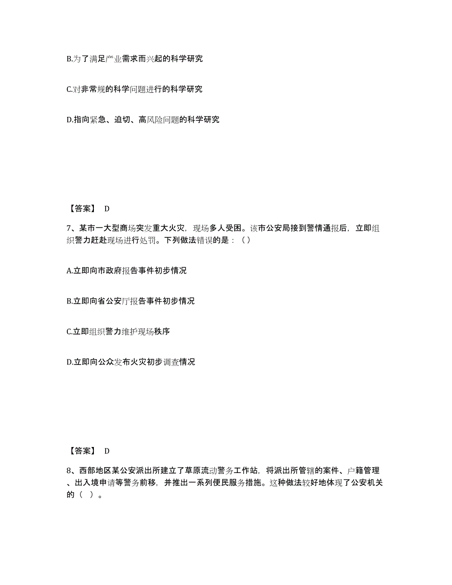 备考2025山西省临汾市隰县公安警务辅助人员招聘押题练习试卷A卷附答案_第4页