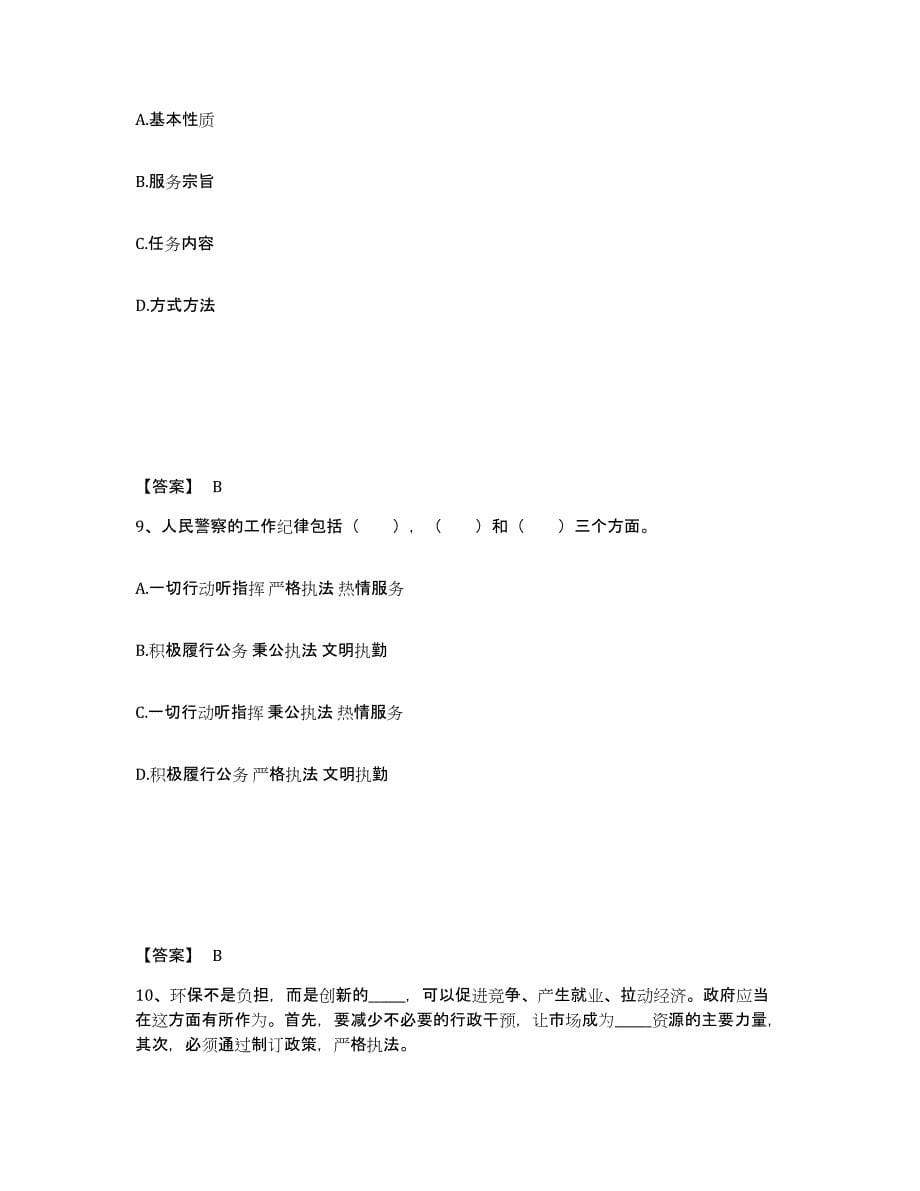 备考2025山西省临汾市隰县公安警务辅助人员招聘押题练习试卷A卷附答案_第5页