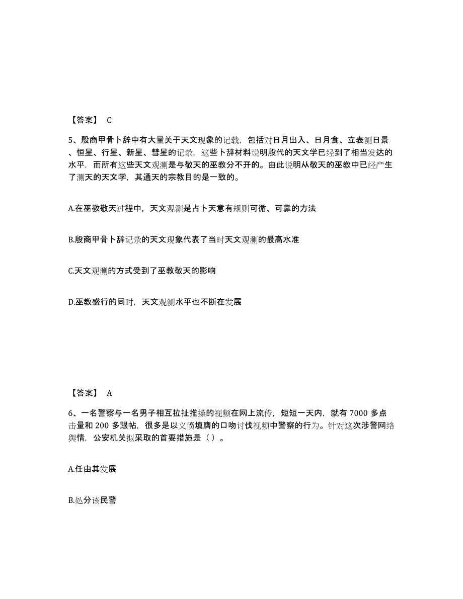 备考2025山东省聊城市茌平县公安警务辅助人员招聘题库检测试卷A卷附答案_第3页