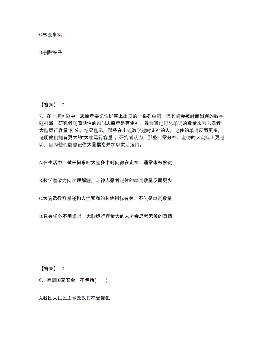 备考2025山东省聊城市茌平县公安警务辅助人员招聘题库检测试卷A卷附答案_第4页