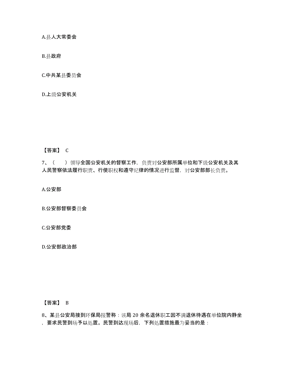 备考2025广东省河源市东源县公安警务辅助人员招聘测试卷(含答案)_第4页