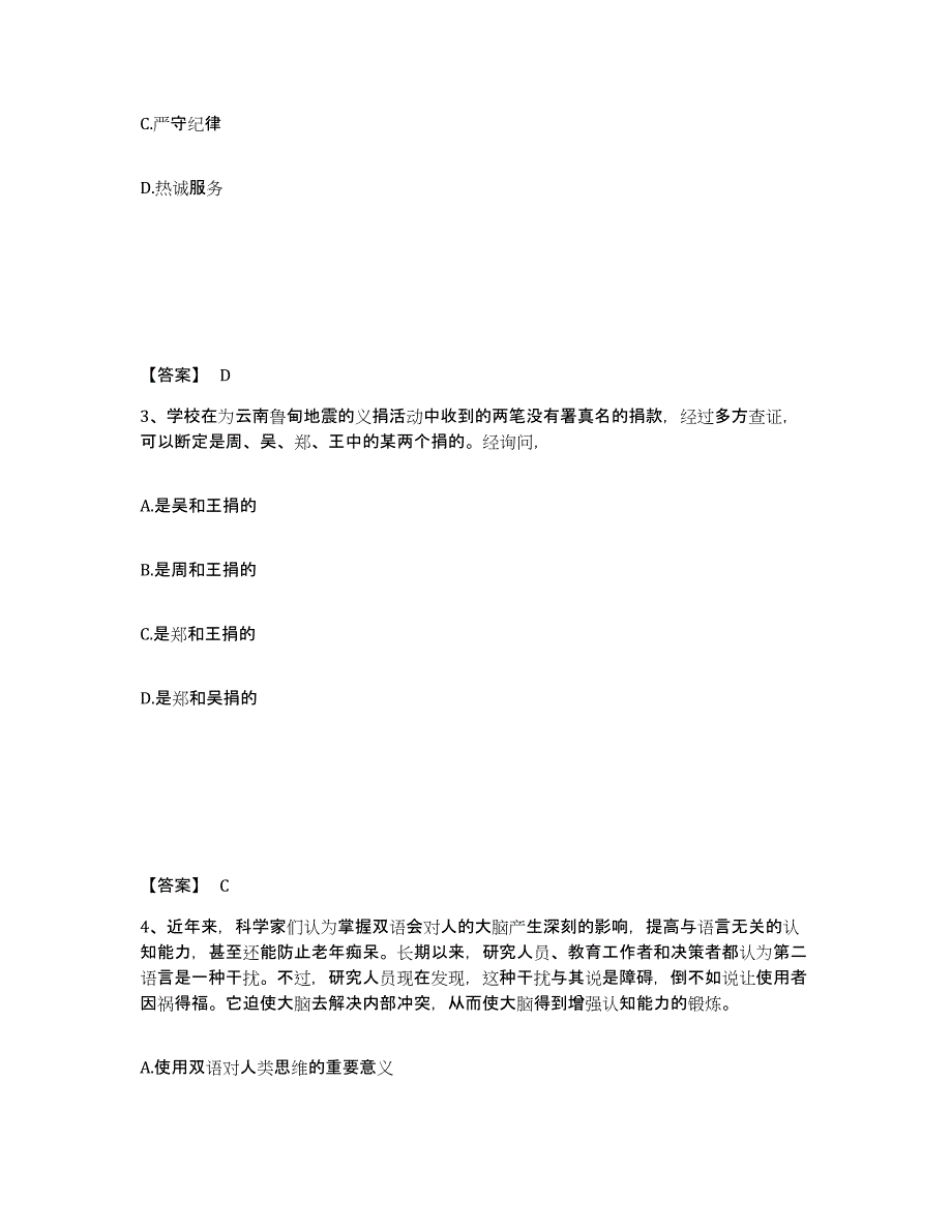 备考2025山东省青岛市市南区公安警务辅助人员招聘高分通关题型题库附解析答案_第2页