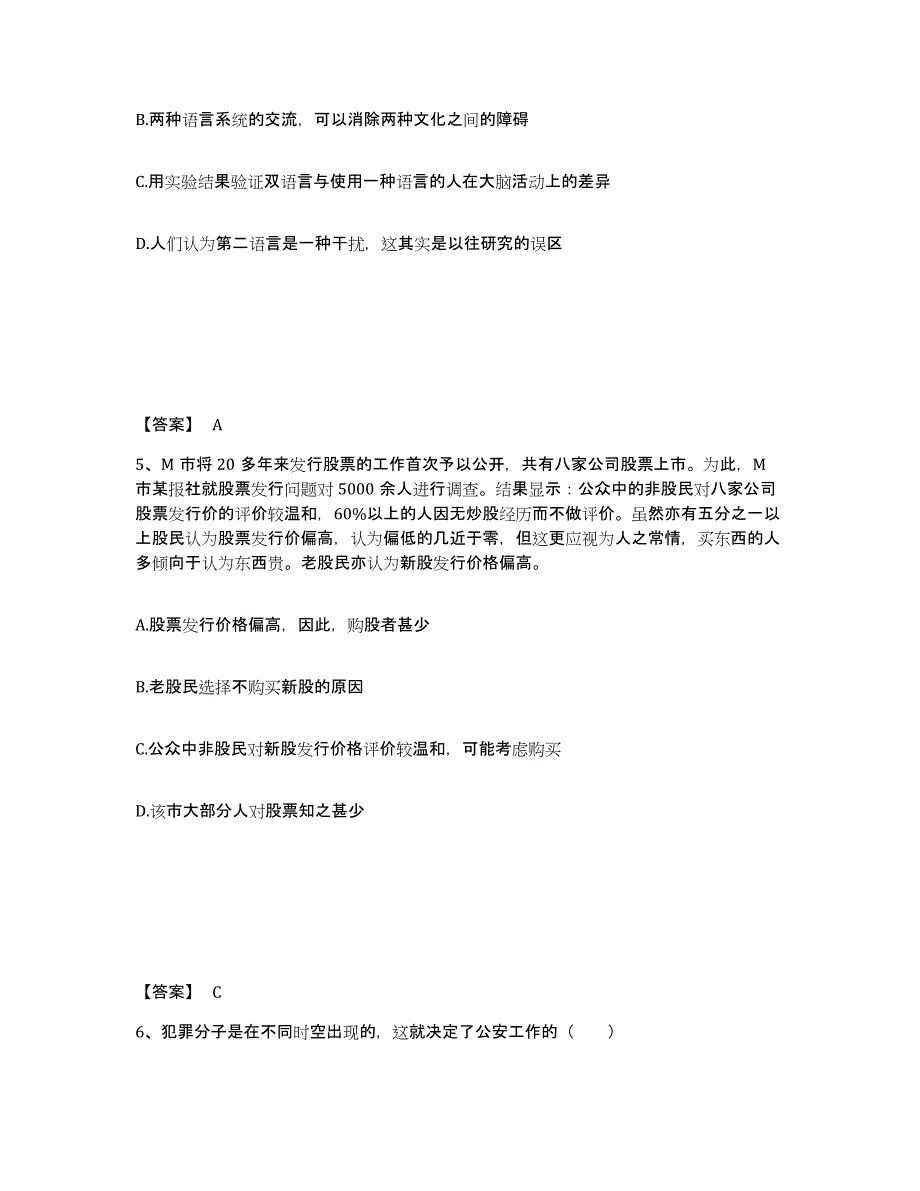 备考2025山东省青岛市市南区公安警务辅助人员招聘高分通关题型题库附解析答案_第3页