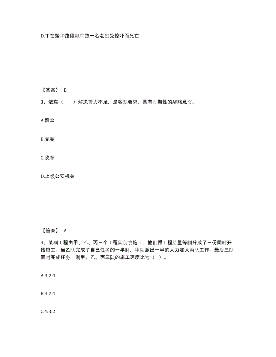 备考2025内蒙古自治区包头市石拐区公安警务辅助人员招聘通关提分题库及完整答案_第2页