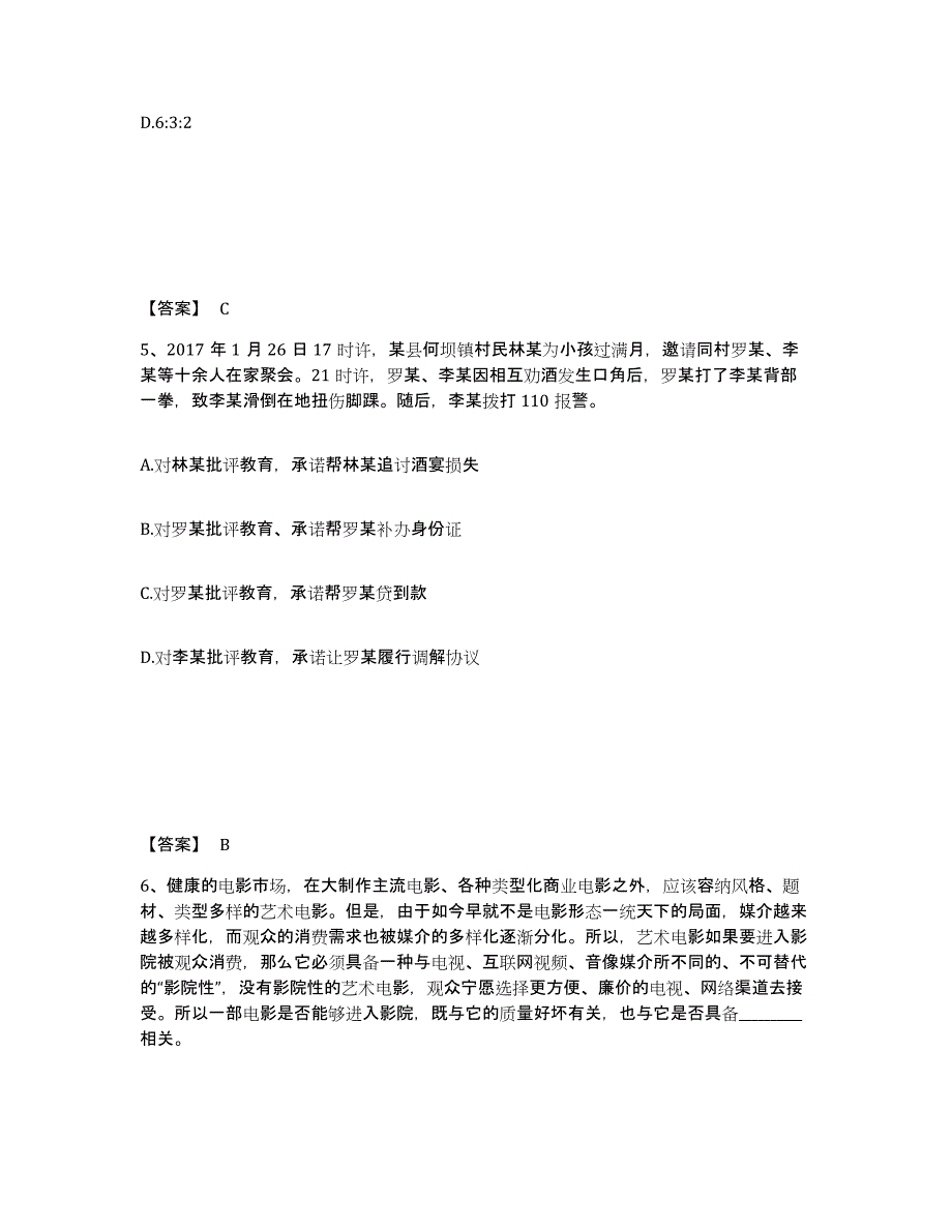 备考2025内蒙古自治区包头市石拐区公安警务辅助人员招聘通关提分题库及完整答案_第3页