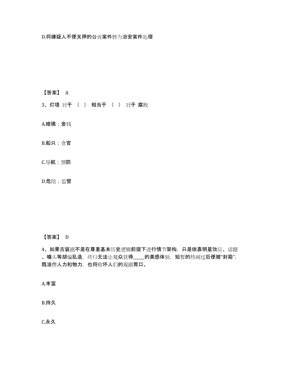 备考2025四川省成都市武侯区公安警务辅助人员招聘题库练习试卷A卷附答案_第2页