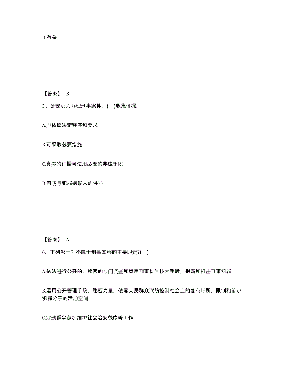 备考2025四川省成都市武侯区公安警务辅助人员招聘题库练习试卷A卷附答案_第3页