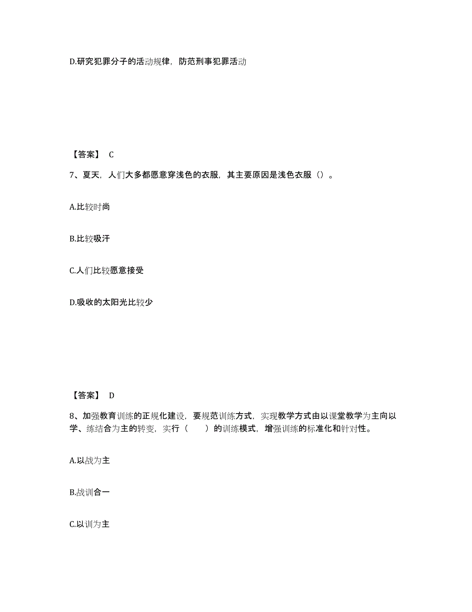 备考2025四川省成都市武侯区公安警务辅助人员招聘题库练习试卷A卷附答案_第4页