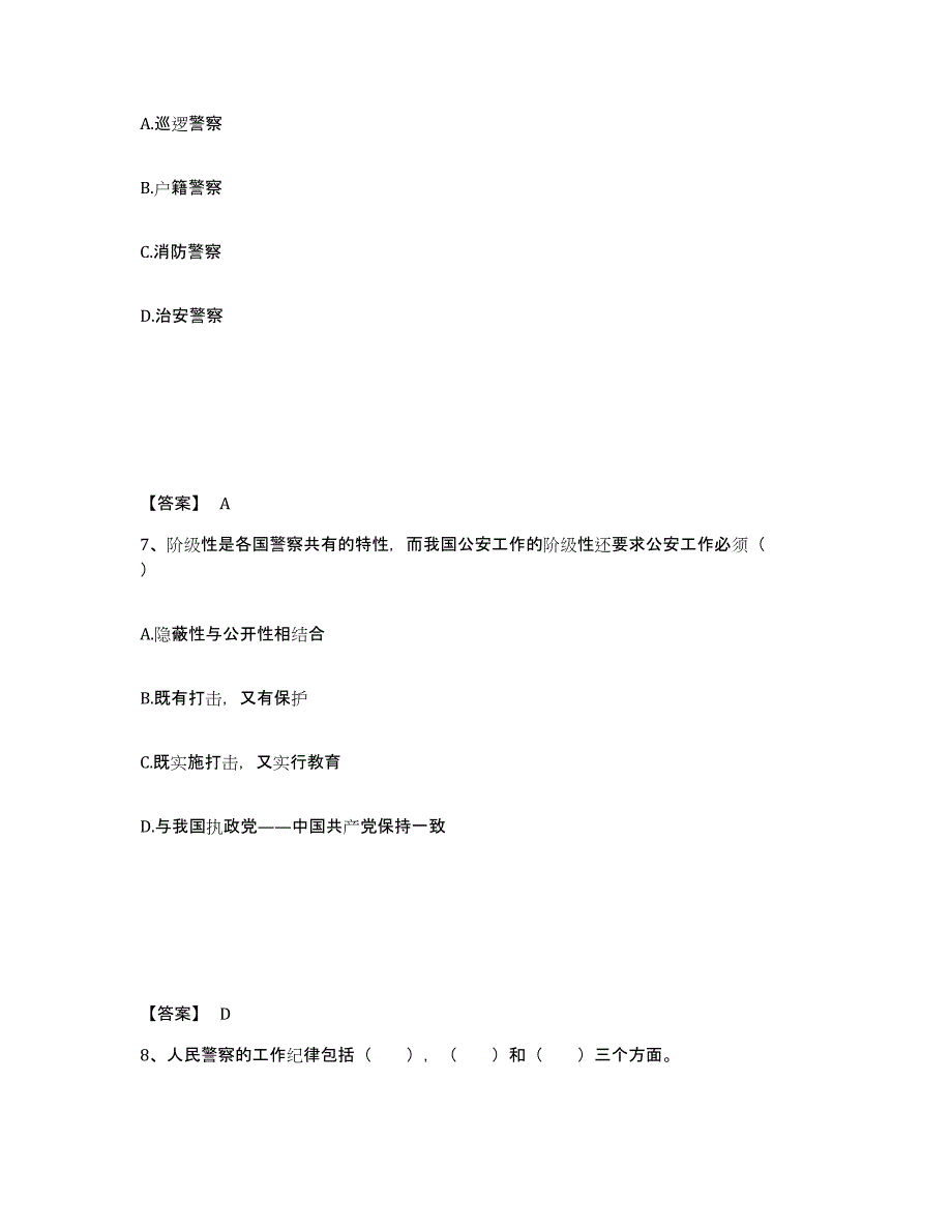 备考2025山西省太原市清徐县公安警务辅助人员招聘模考模拟试题(全优)_第4页