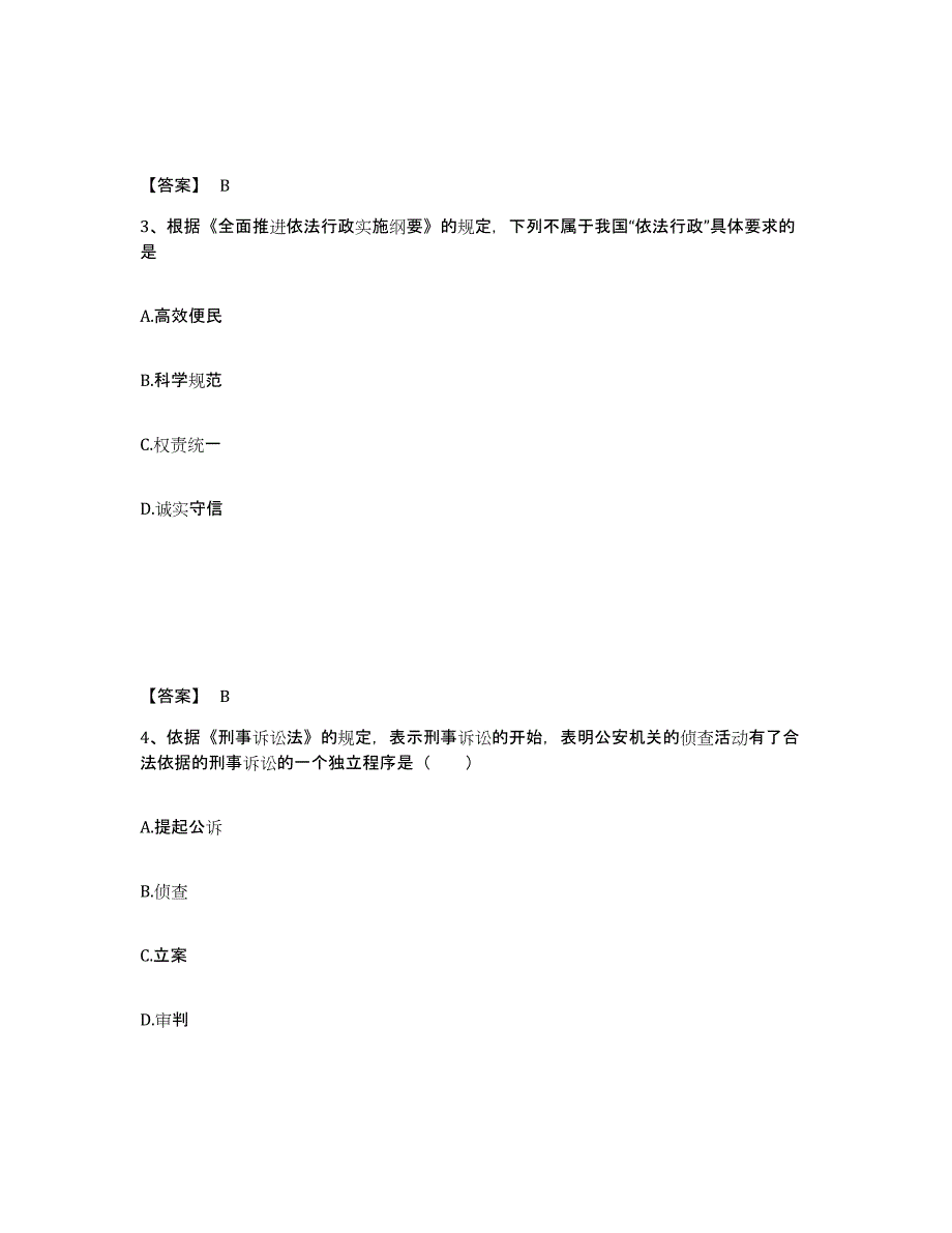 备考2025江苏省南通市启东市公安警务辅助人员招聘过关检测试卷B卷附答案_第2页