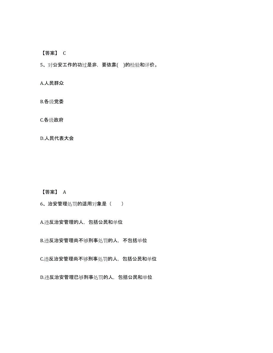 备考2025江苏省南通市启东市公安警务辅助人员招聘过关检测试卷B卷附答案_第3页