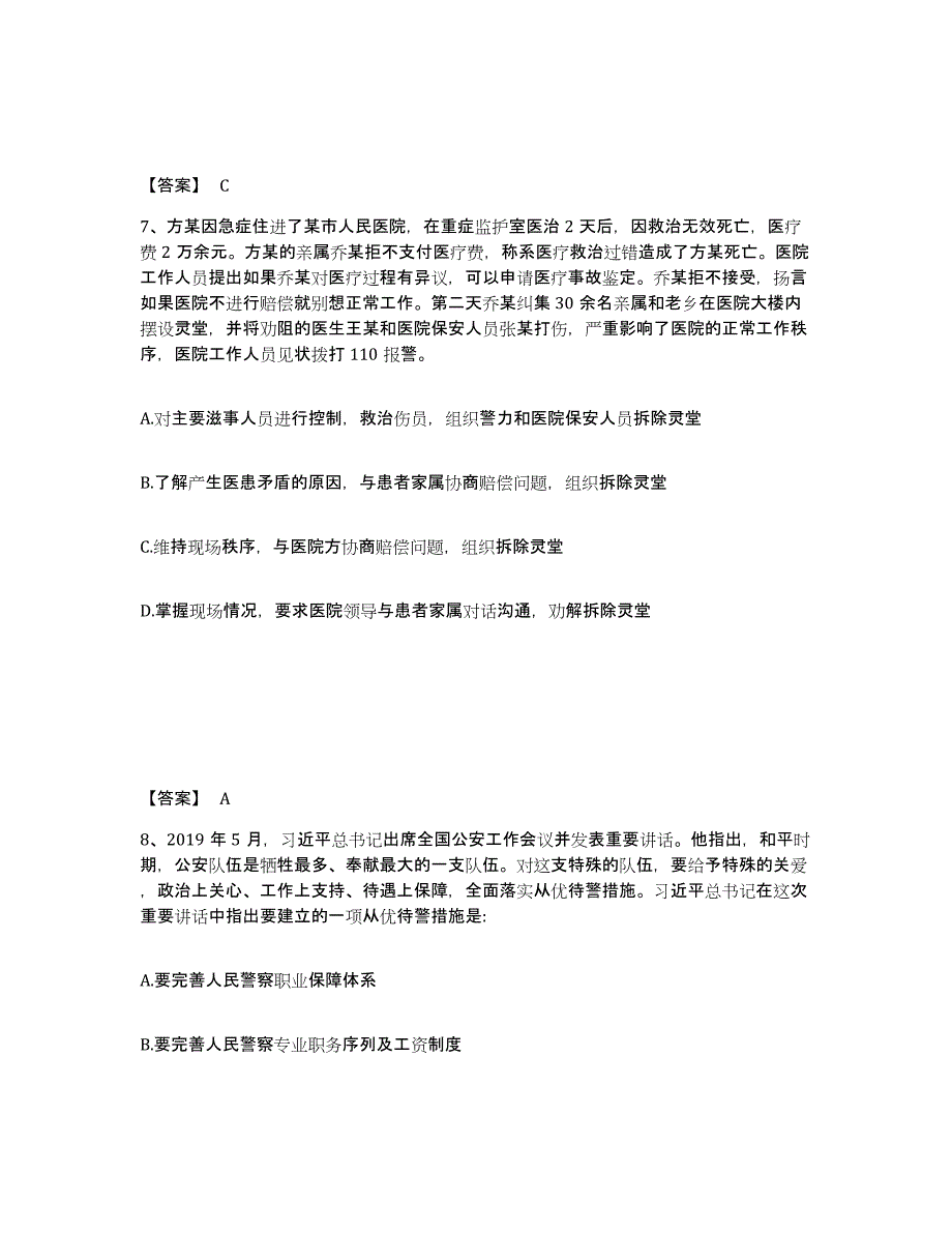 备考2025江苏省南通市启东市公安警务辅助人员招聘过关检测试卷B卷附答案_第4页