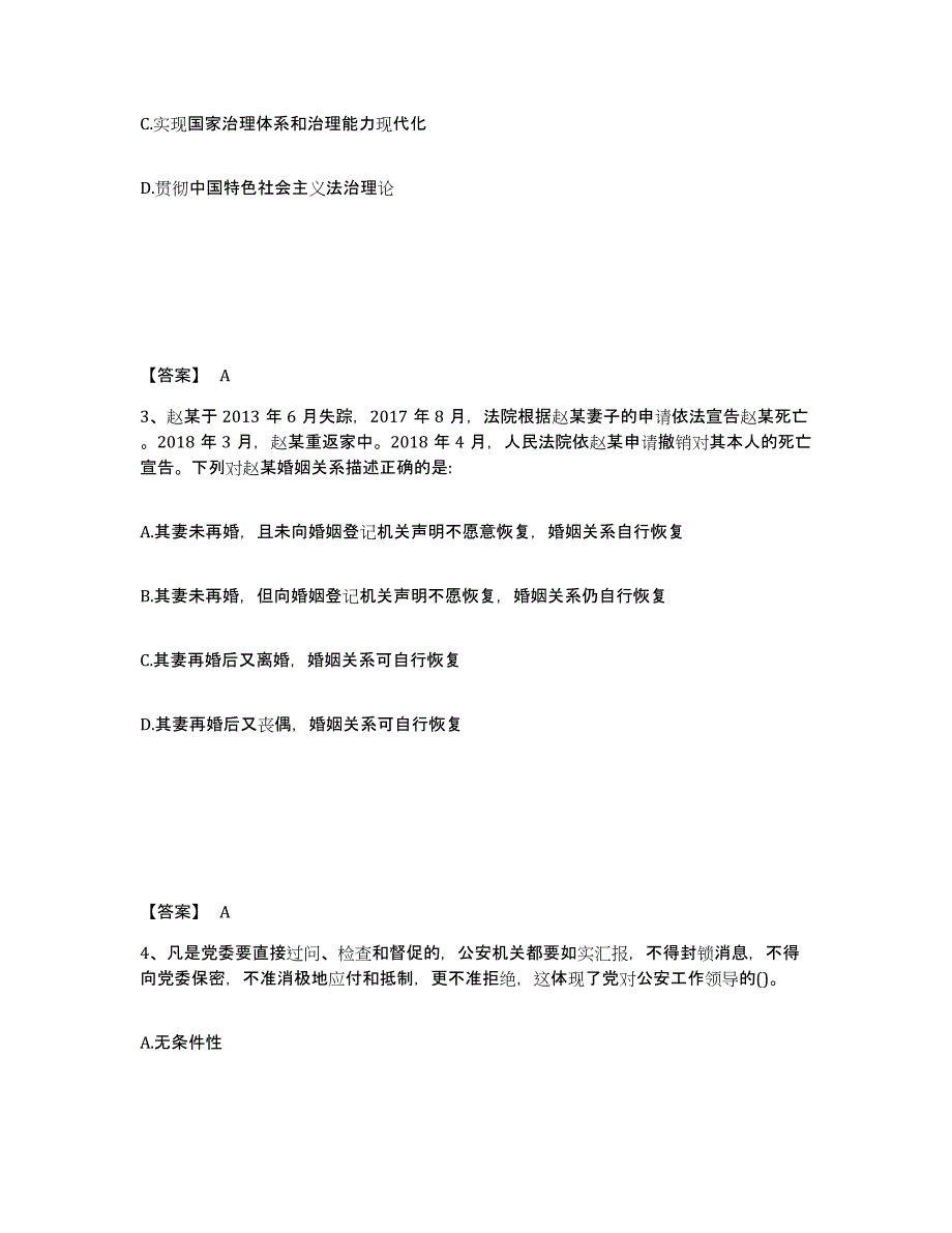 备考2025广东省深圳市福田区公安警务辅助人员招聘自我提分评估(附答案)_第2页