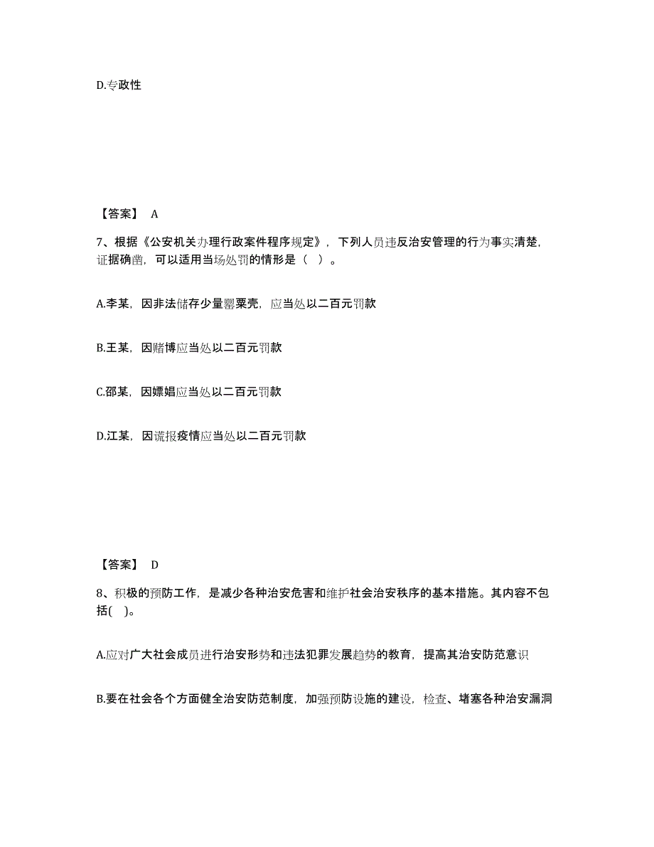 备考2025江苏省南京市浦口区公安警务辅助人员招聘自测模拟预测题库_第4页