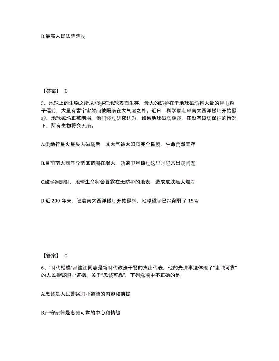 备考2025贵州省黔南布依族苗族自治州平塘县公安警务辅助人员招聘综合练习试卷B卷附答案_第3页